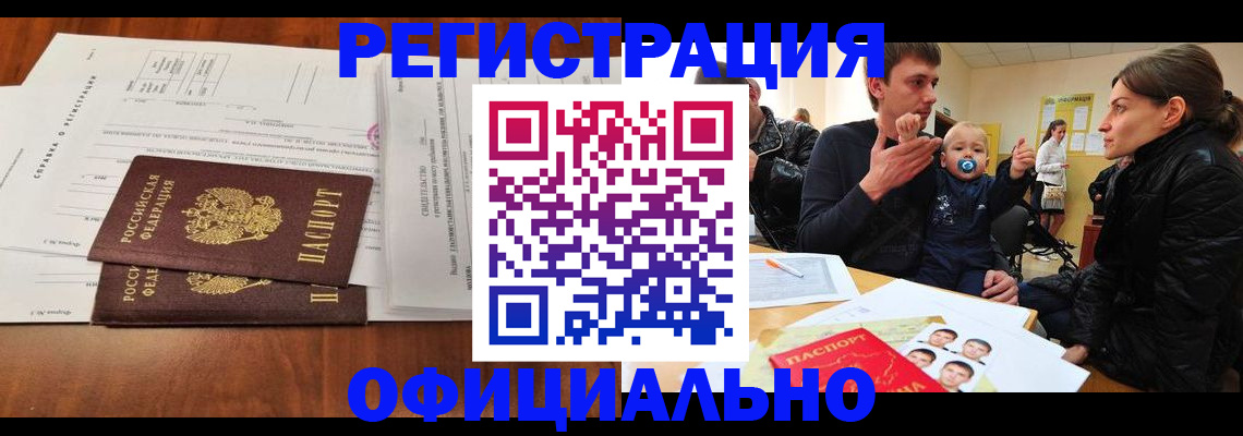 прописка штамп в Лебедяни